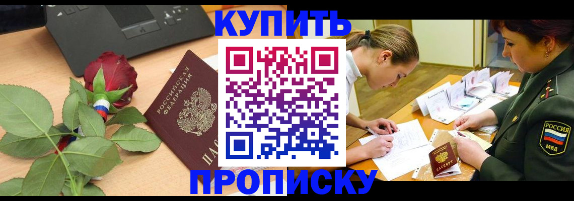 прописка регистрация в Урени