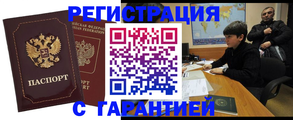 временная регистрация купить в Урени